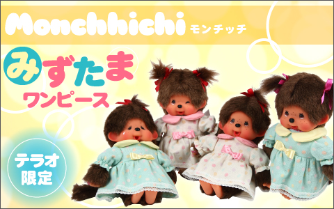Monchhichi ¥â¥ó¥Á¥Ã¥Á ¤ß¤º¤¿¤Þ¥ï¥ó¥Ô¡¼¥¹ ¥Æ¥é¥ª¸ÂÄê